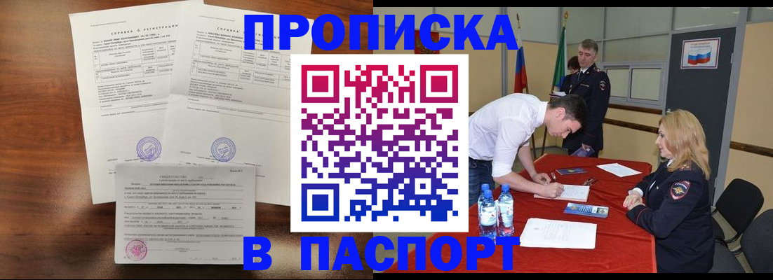 прописка ребенка в Жуковском