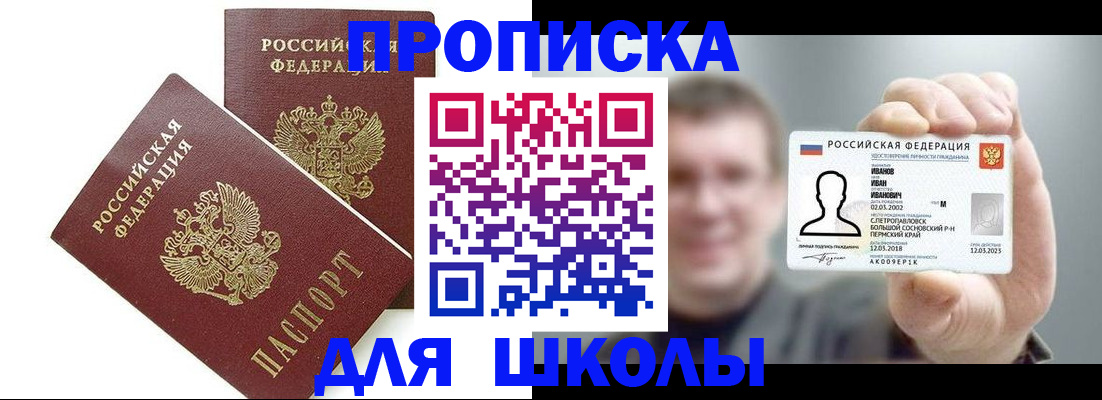 временная регистрация в Жуковском